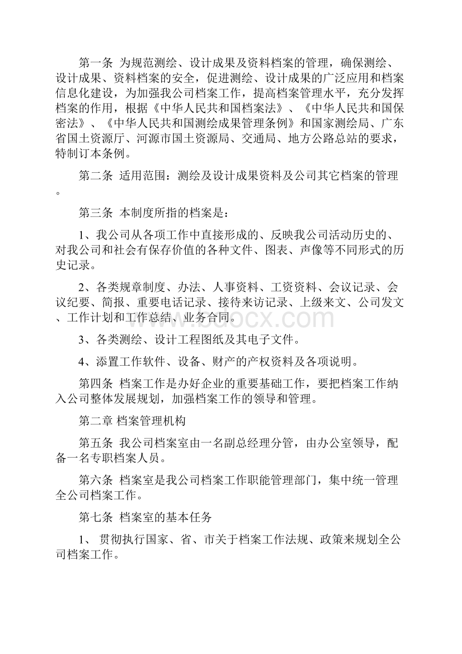 档案管理及保密制度.docx_第2页