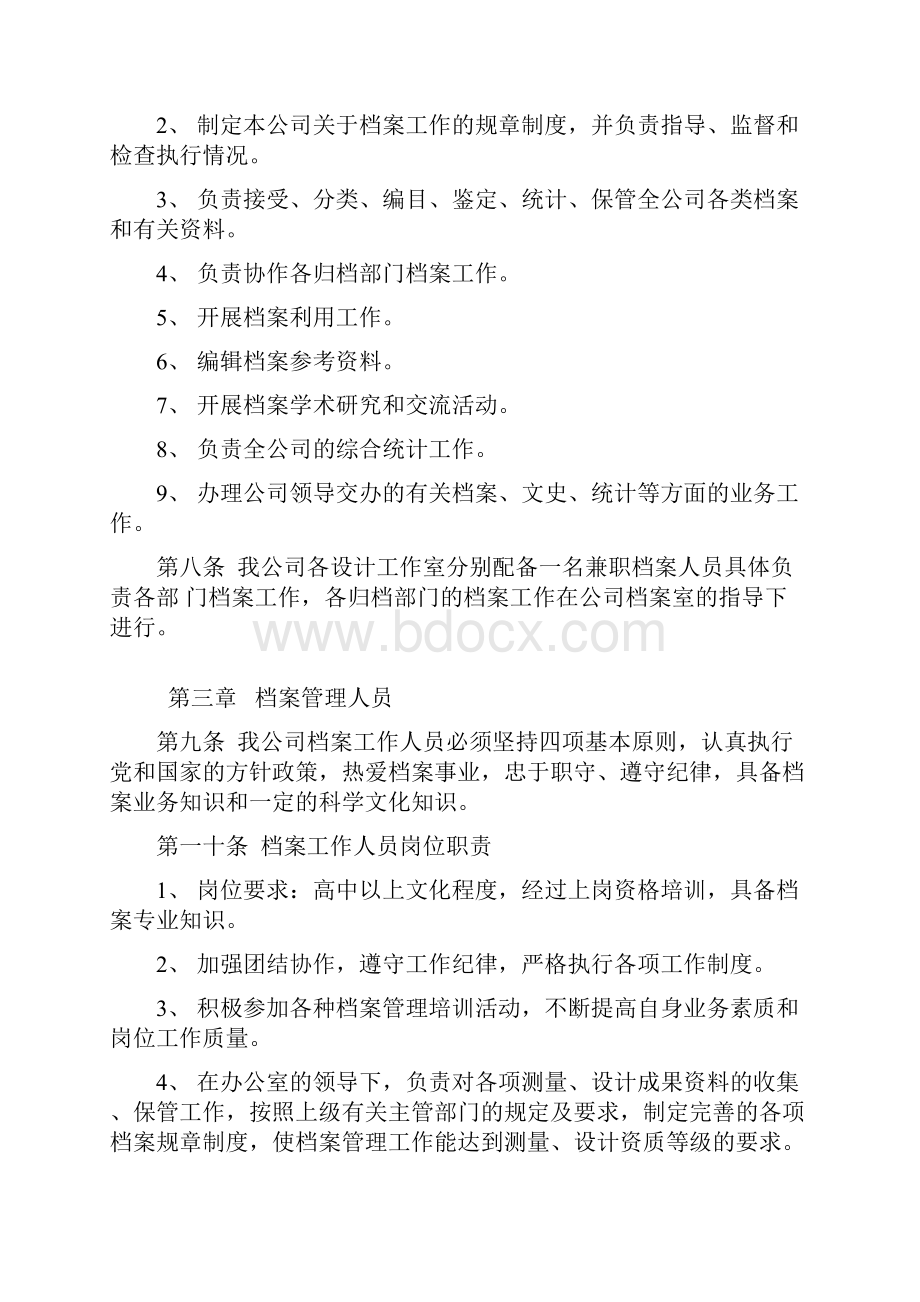 档案管理及保密制度.docx_第3页