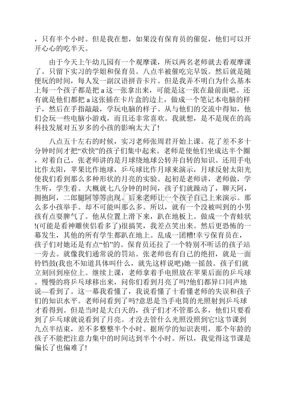 幼儿园见习心得感想与幼儿园见习自我鉴定2篇汇编.docx_第2页