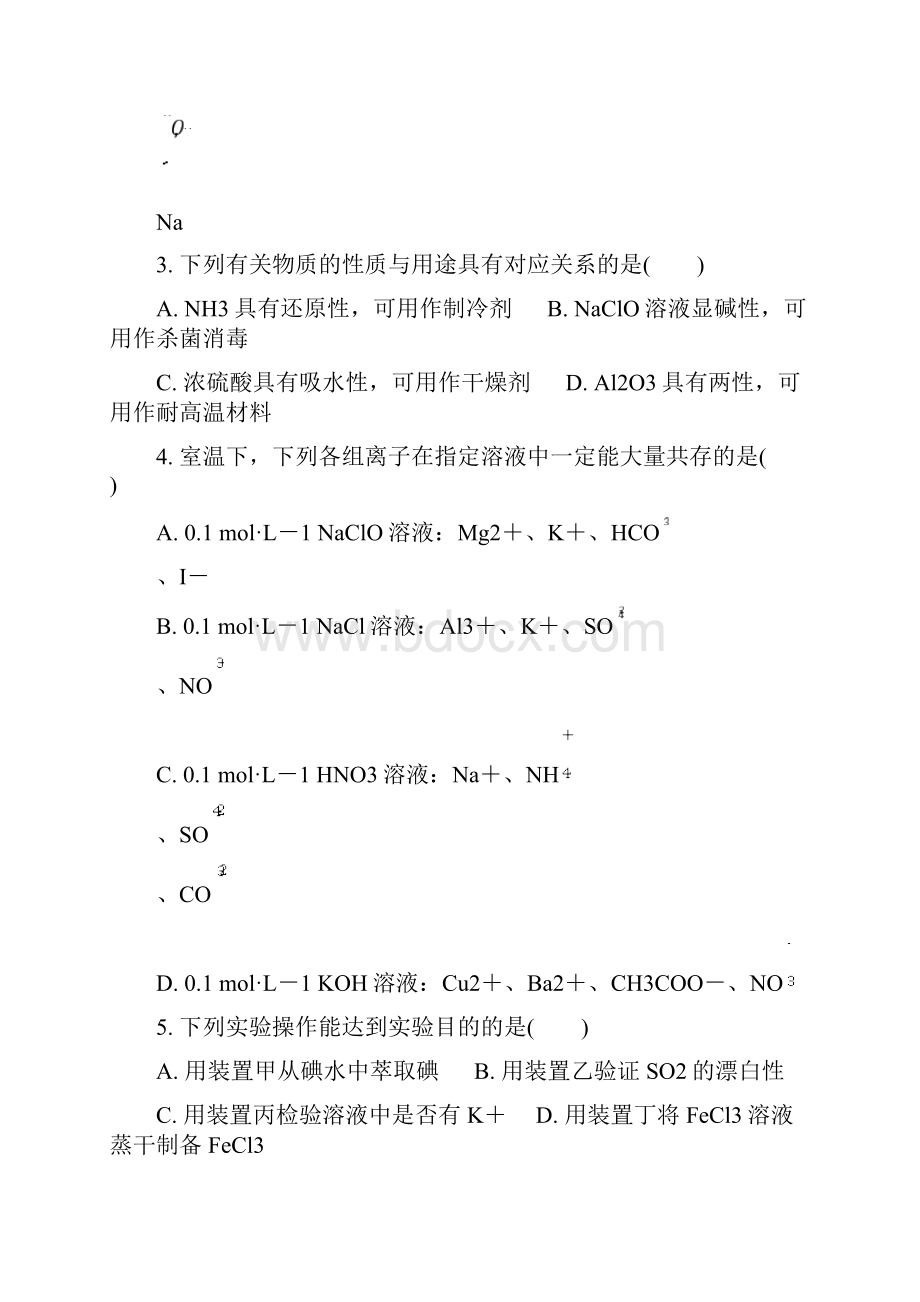 届江苏省苏北四市高三上学期期末考试化学.docx_第2页