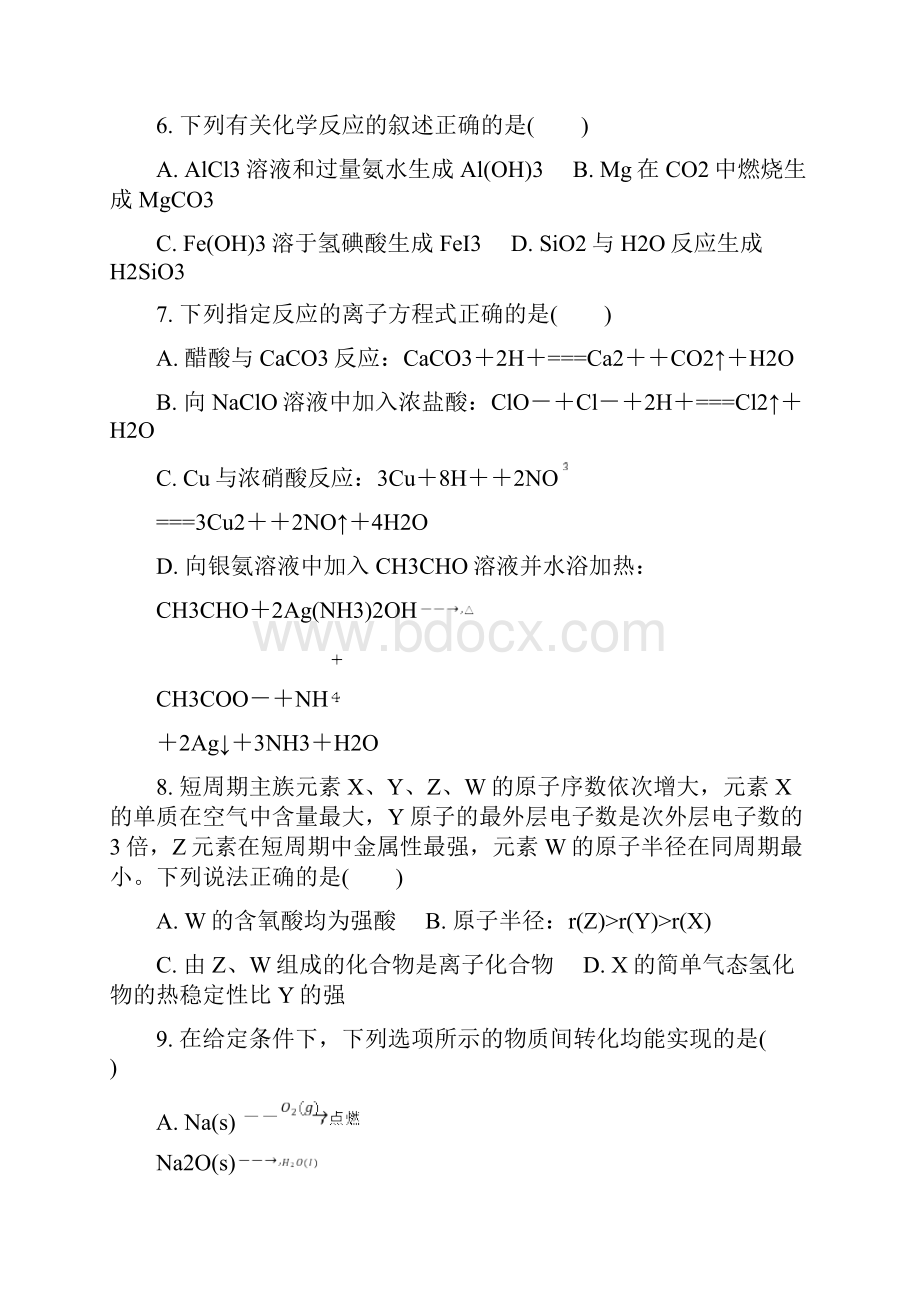 届江苏省苏北四市高三上学期期末考试化学.docx_第3页