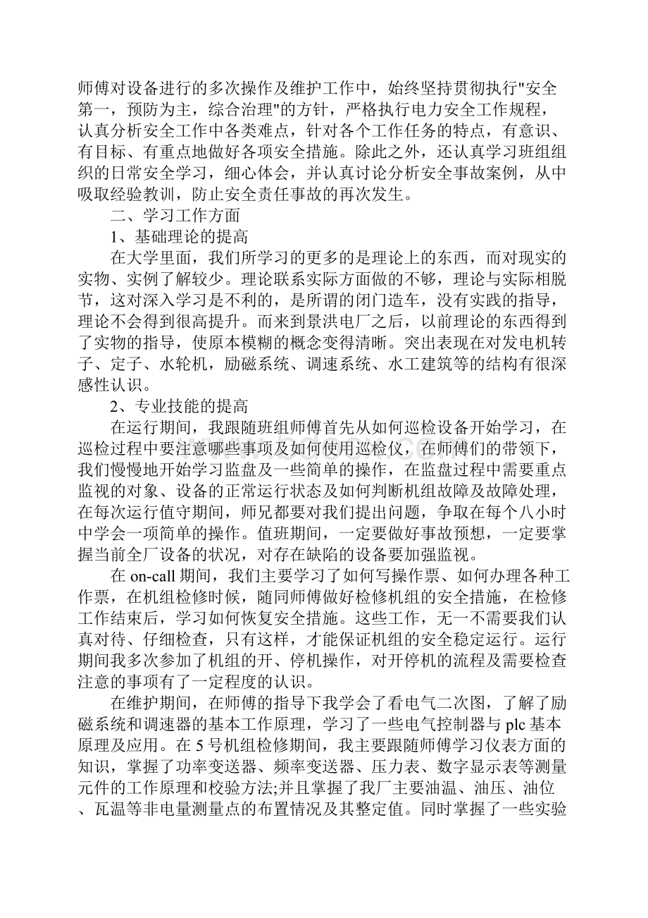 助理工程师个人专业技术工作总结最新.docx_第2页