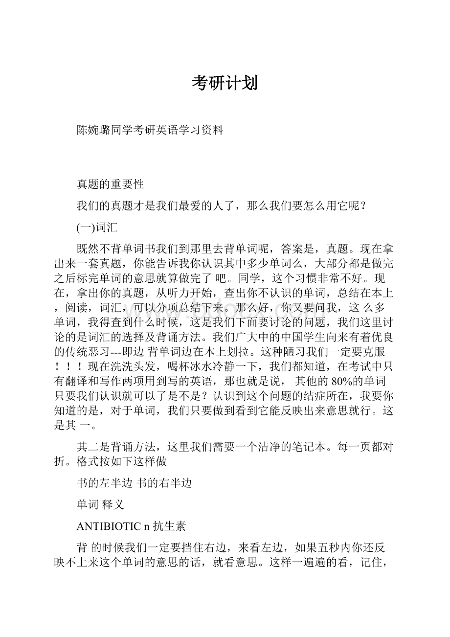 考研计划.docx_第1页