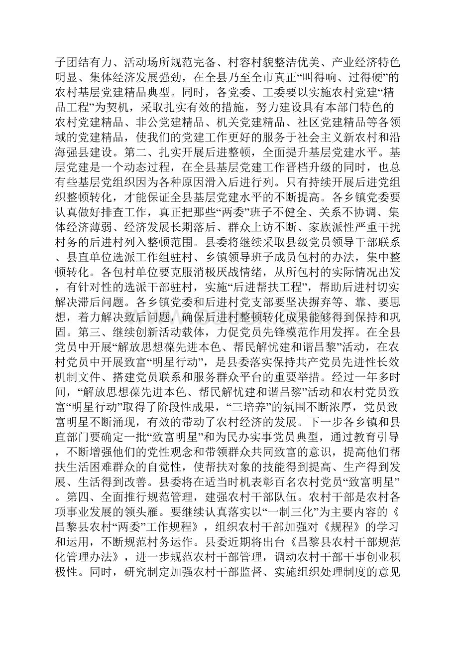 述职报告会议主持词.docx_第3页