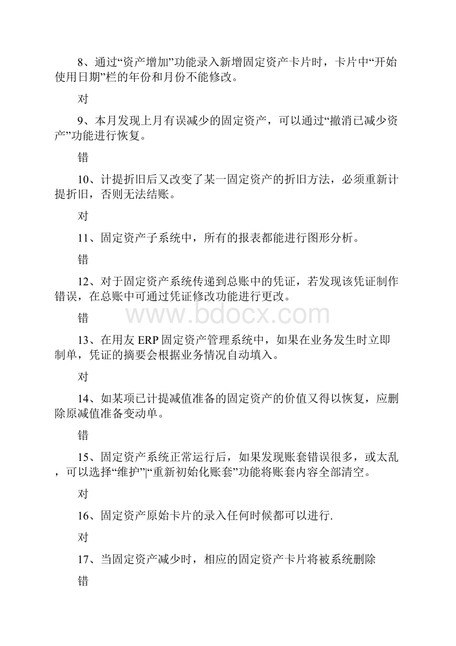 固定资产能手考证试题2doc.docx_第2页