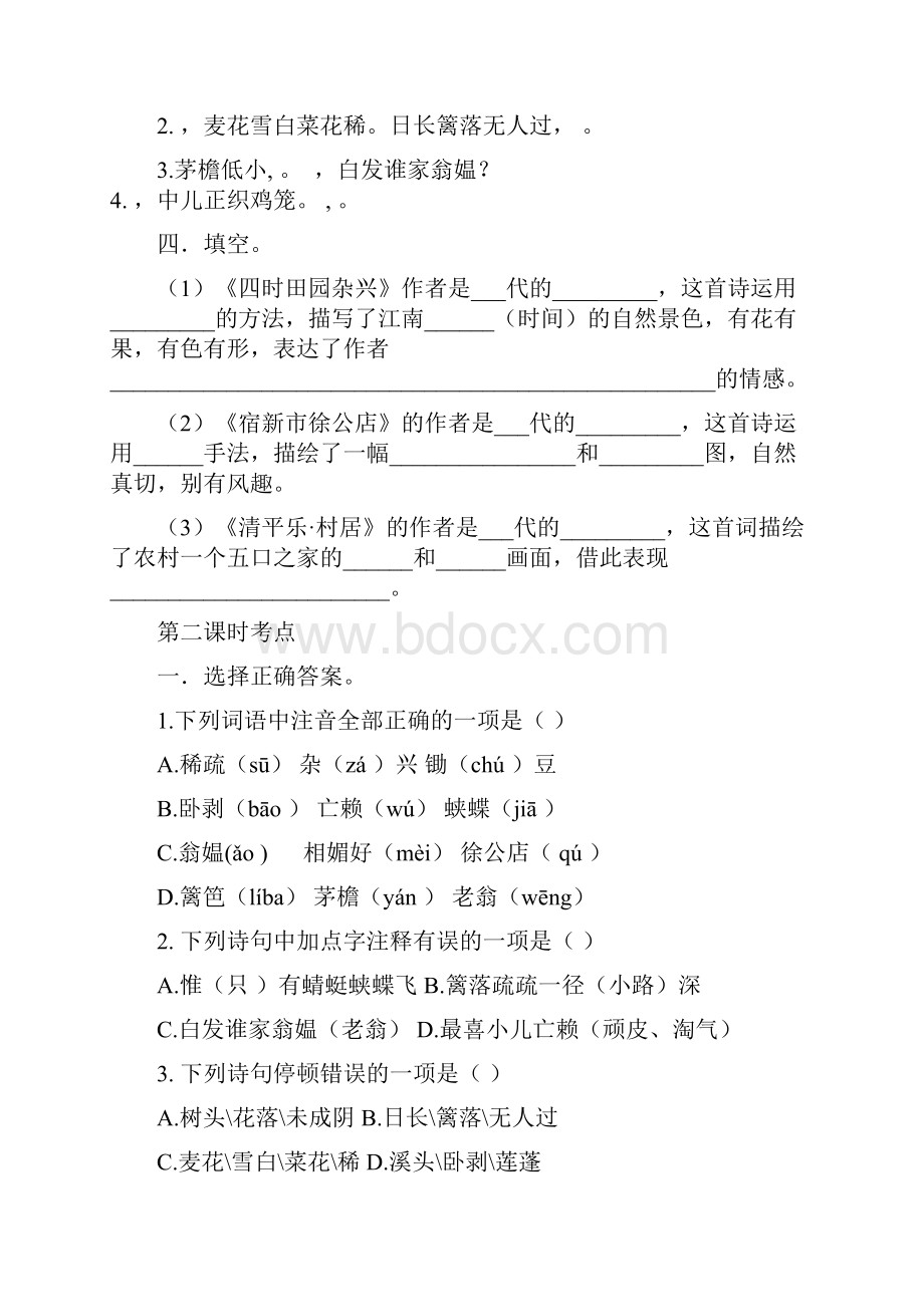 统编部编人教版四年级下册语文1《古诗三首》在线学习考点练习.docx_第3页