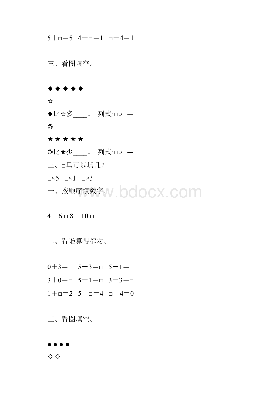 一年级数学上册05的认识及加减法练习题精选5.docx_第3页