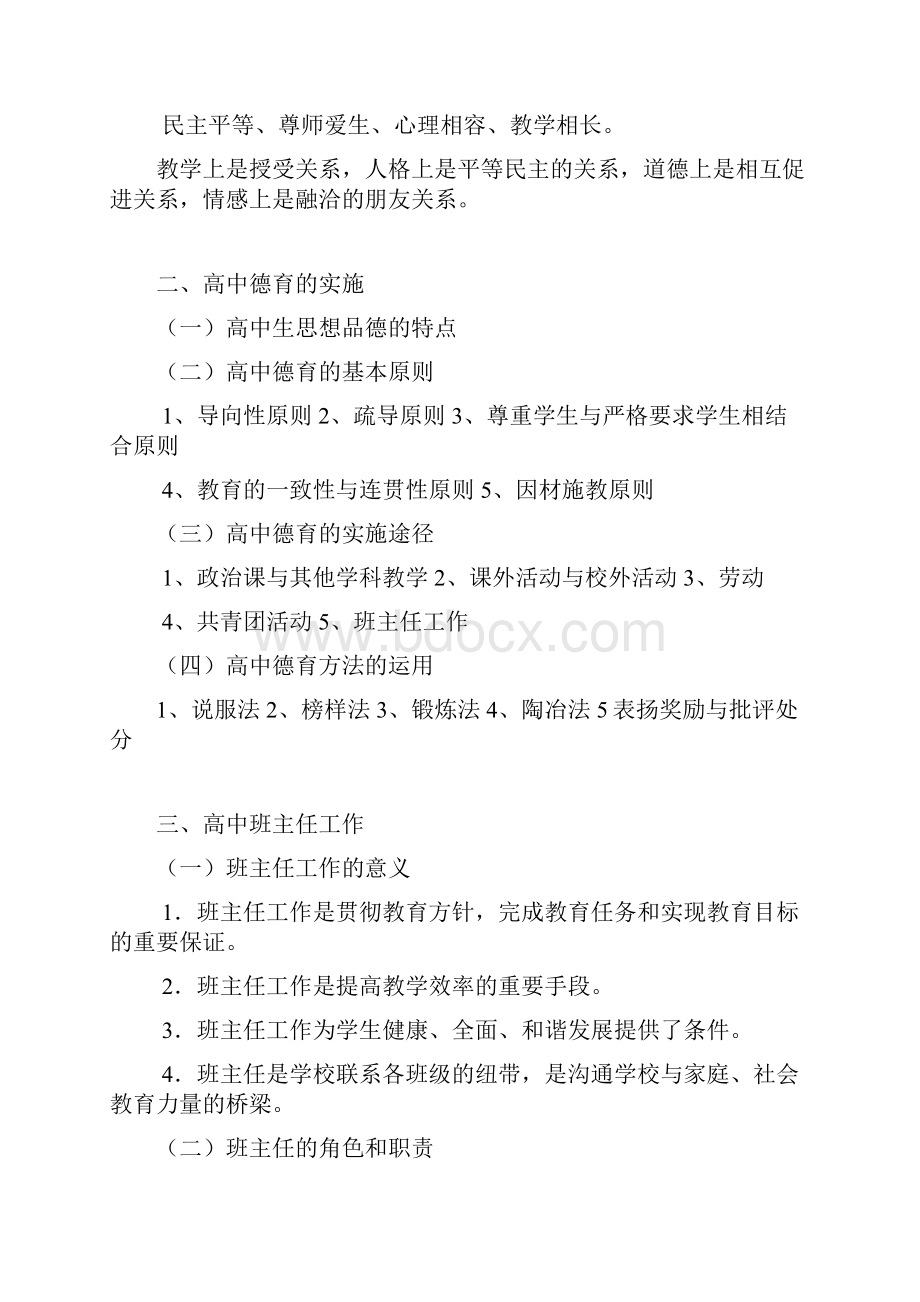 深圳教师招聘部分详细提纲.docx_第3页