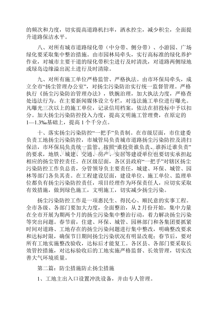 《防尘十条措施》.docx_第2页