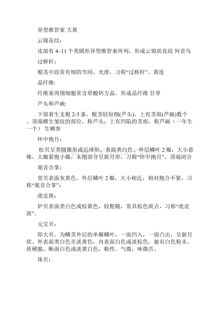 南师大生药学复习思考题.docx_第2页