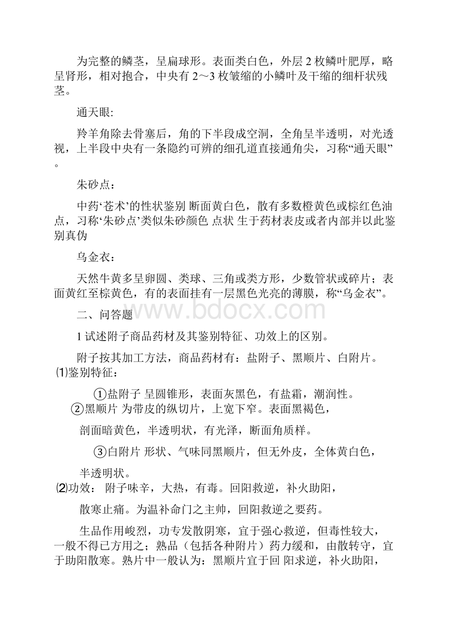 南师大生药学复习思考题.docx_第3页