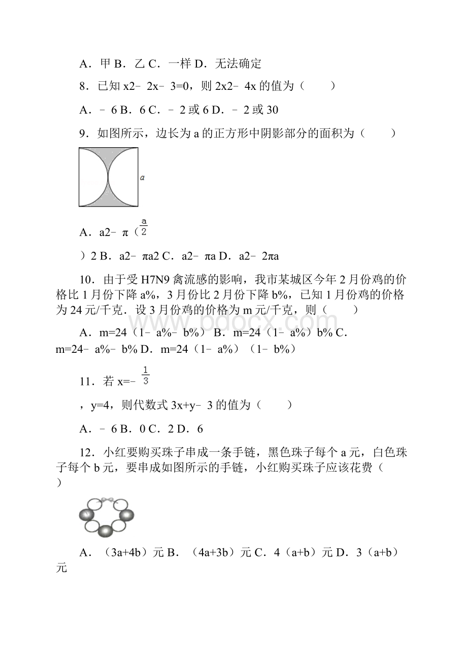 代数式练习题.docx_第2页