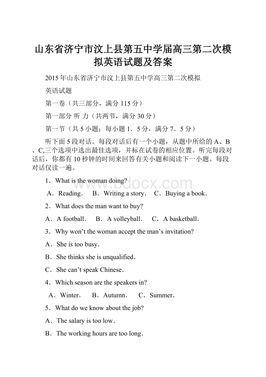 山东省济宁市汶上县第五中学届高三第二次模拟英语试题及答案.docx_第1页