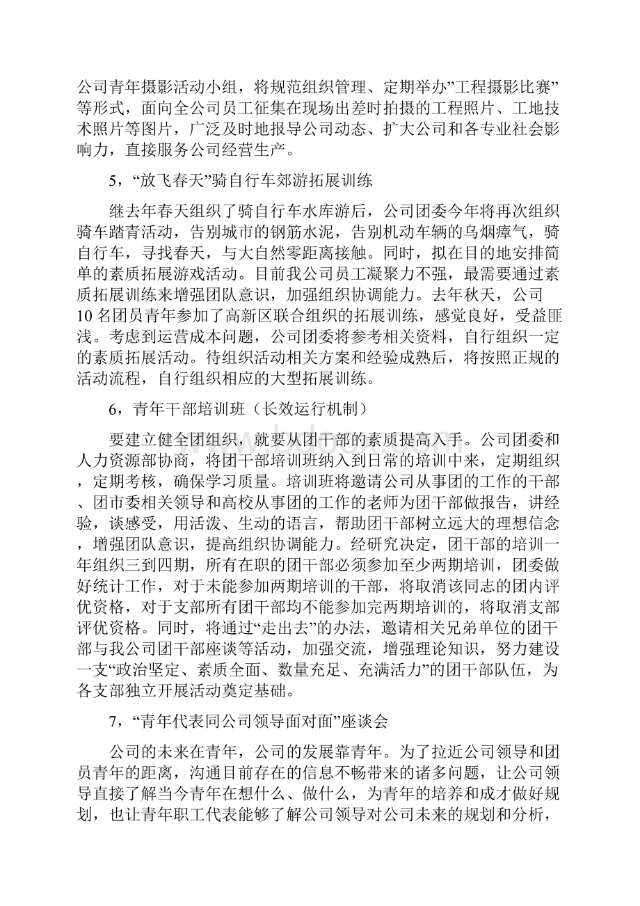 青年的活动方案.docx_第3页