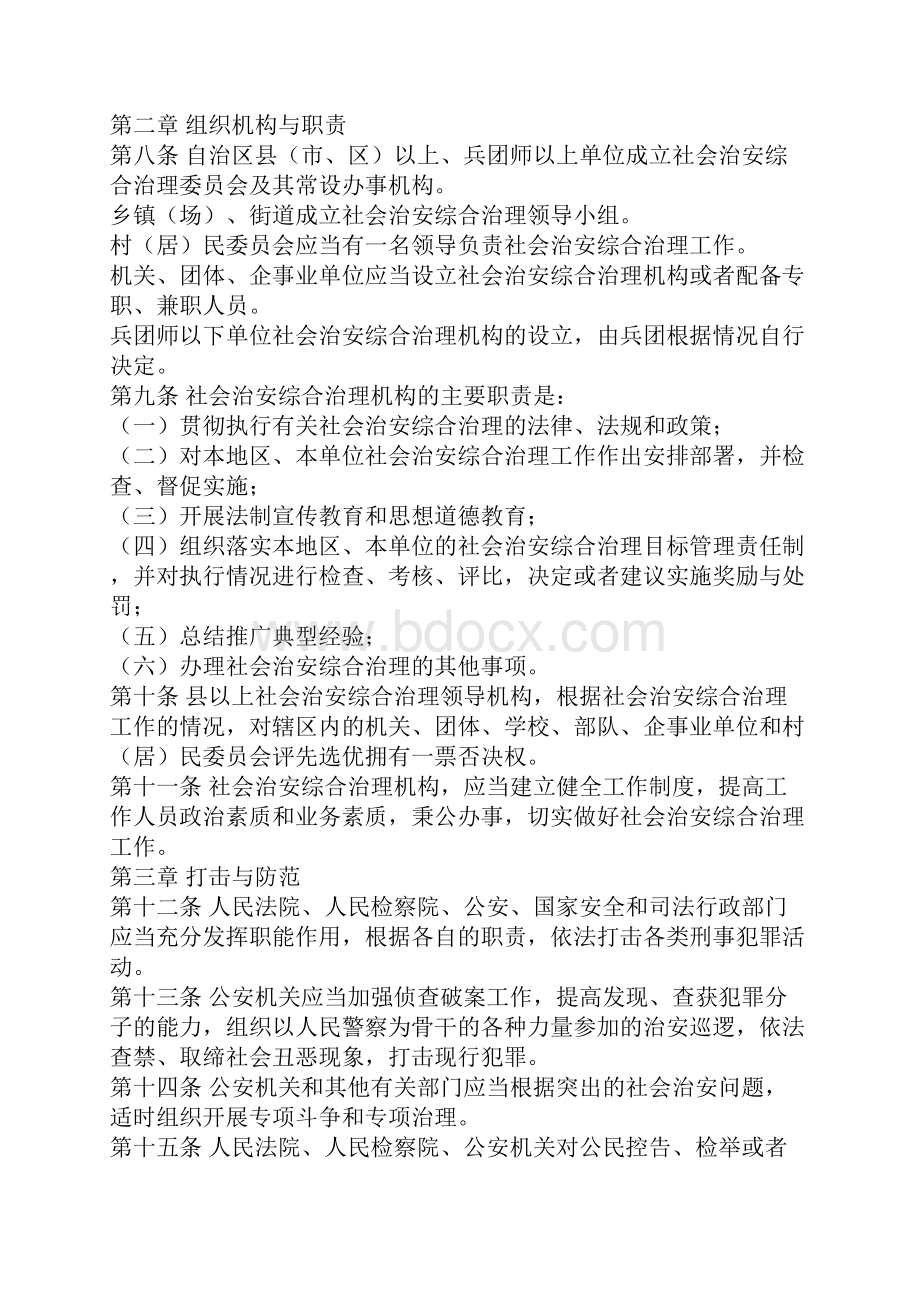 综合治理宣传教育活动资料.docx_第2页