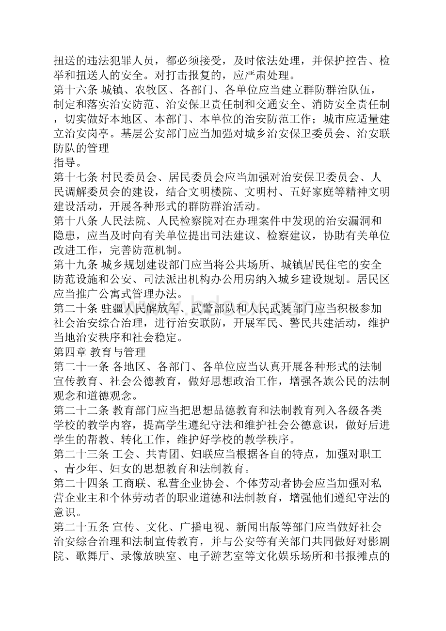 综合治理宣传教育活动资料.docx_第3页