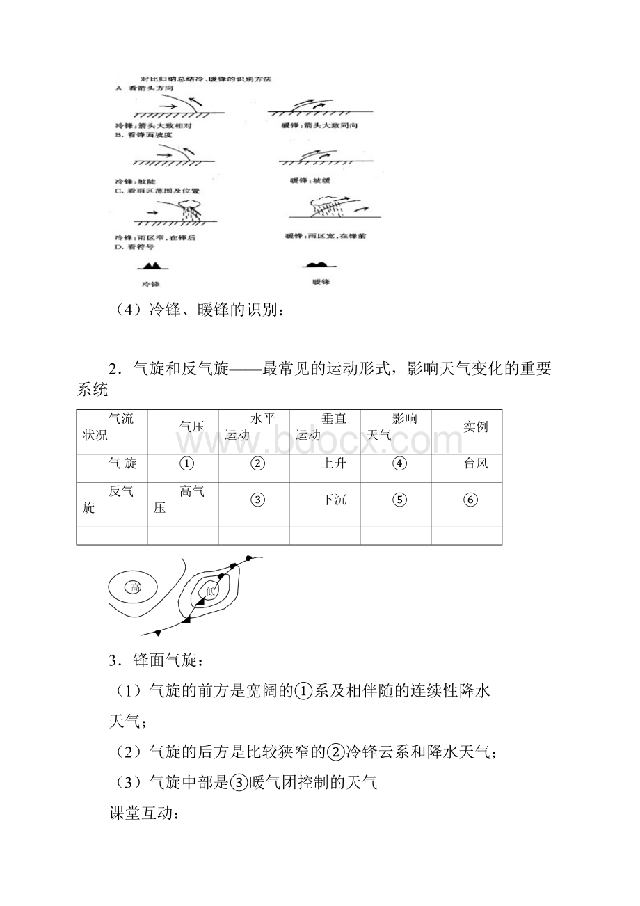 高考地理一轮复习常见的天气系统doc.docx_第2页