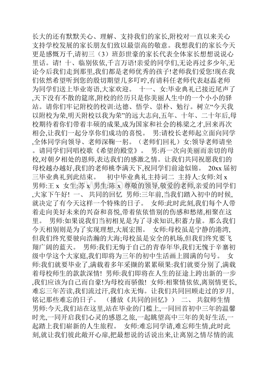 初中毕业典礼主持词主持词.docx_第3页