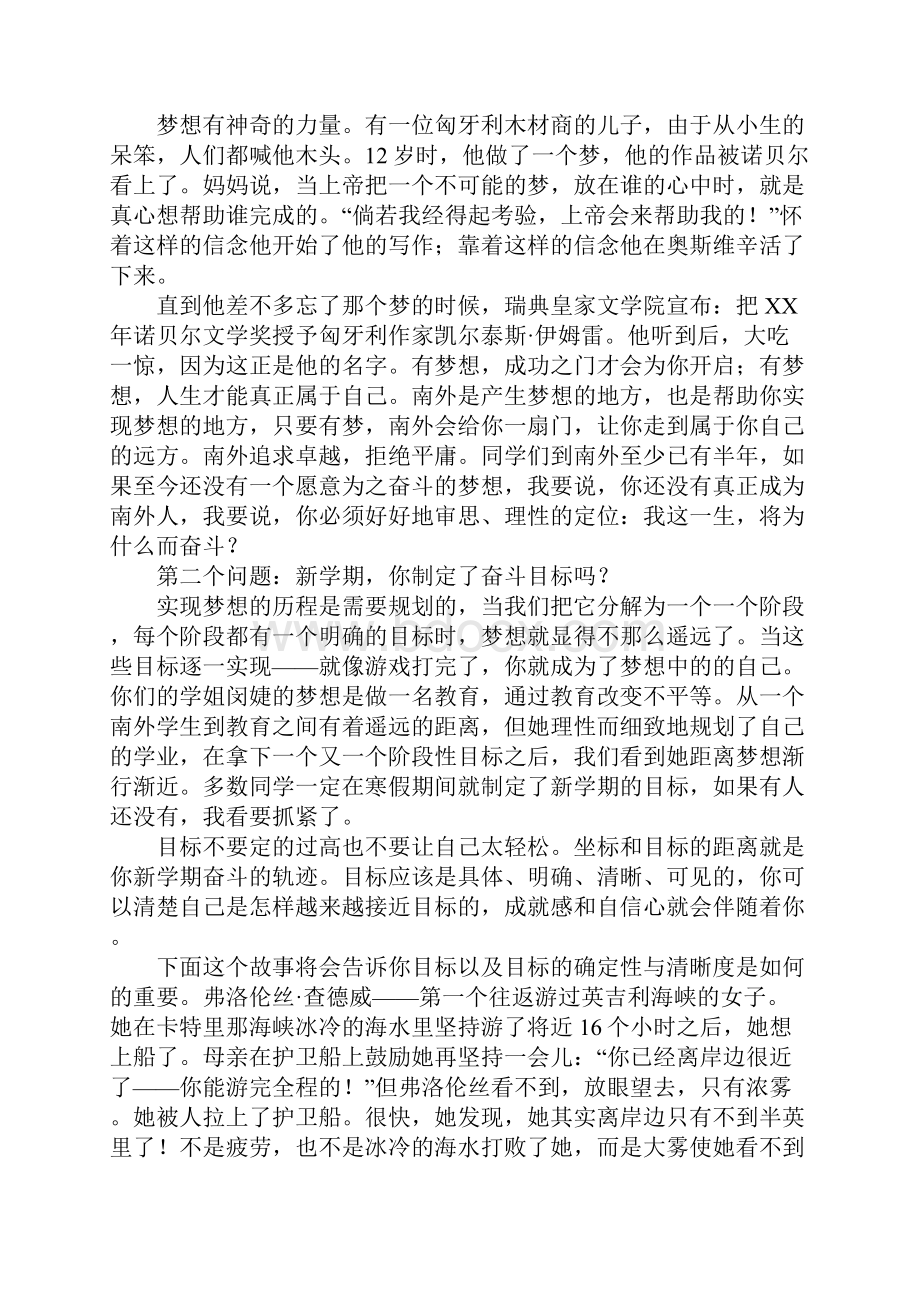 大学校长开学典礼演讲稿.docx_第3页