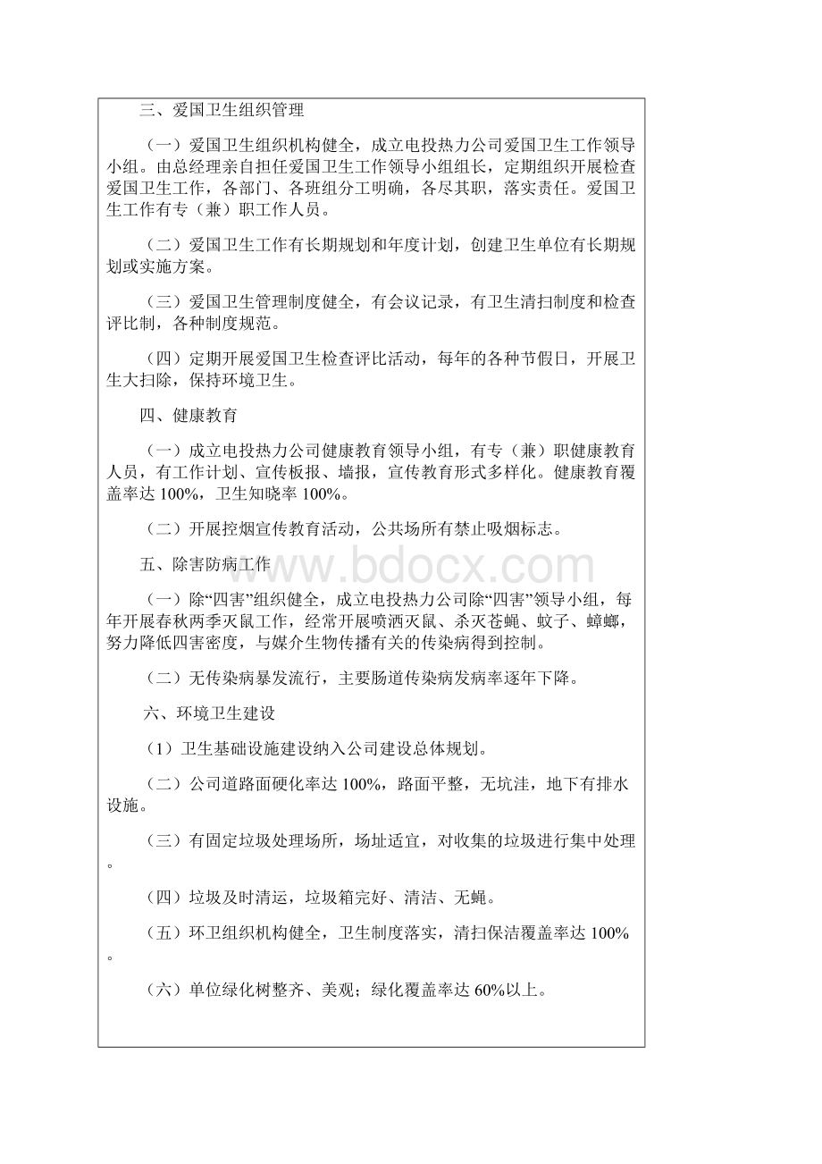 最新爱国卫生工作会议记录资料.docx_第2页