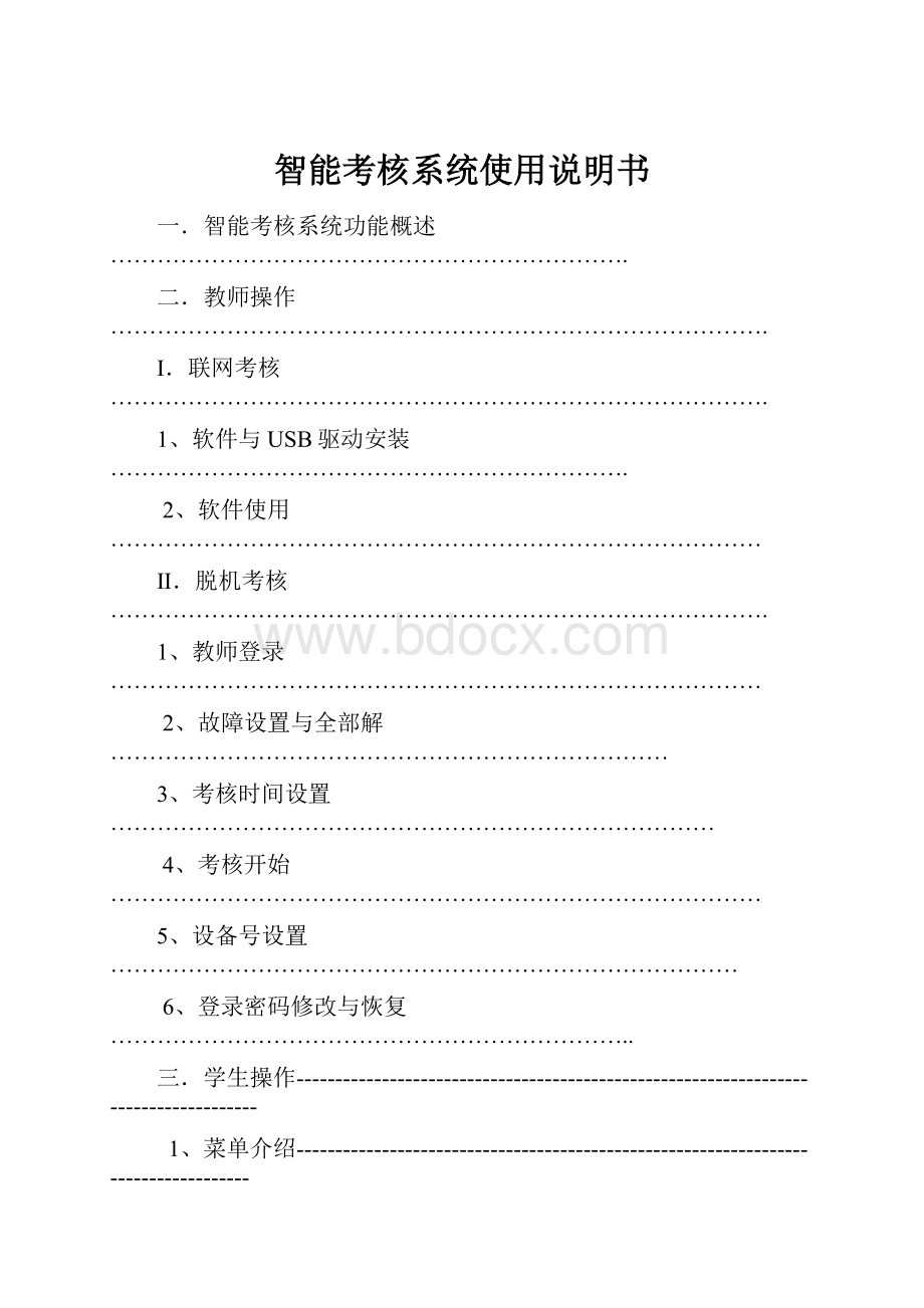 智能考核系统使用说明书.docx