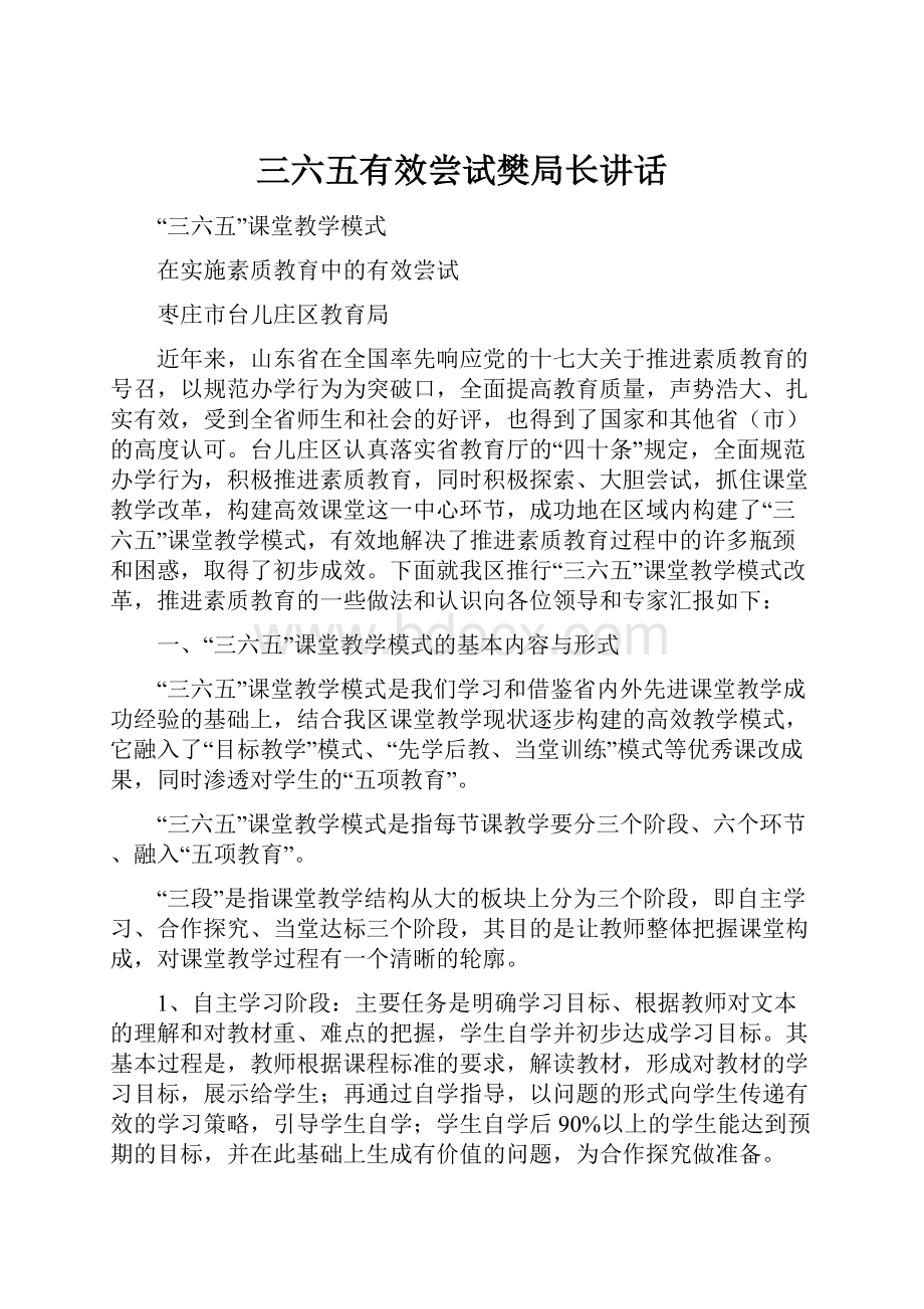 三六五有效尝试樊局长讲话.docx_第1页