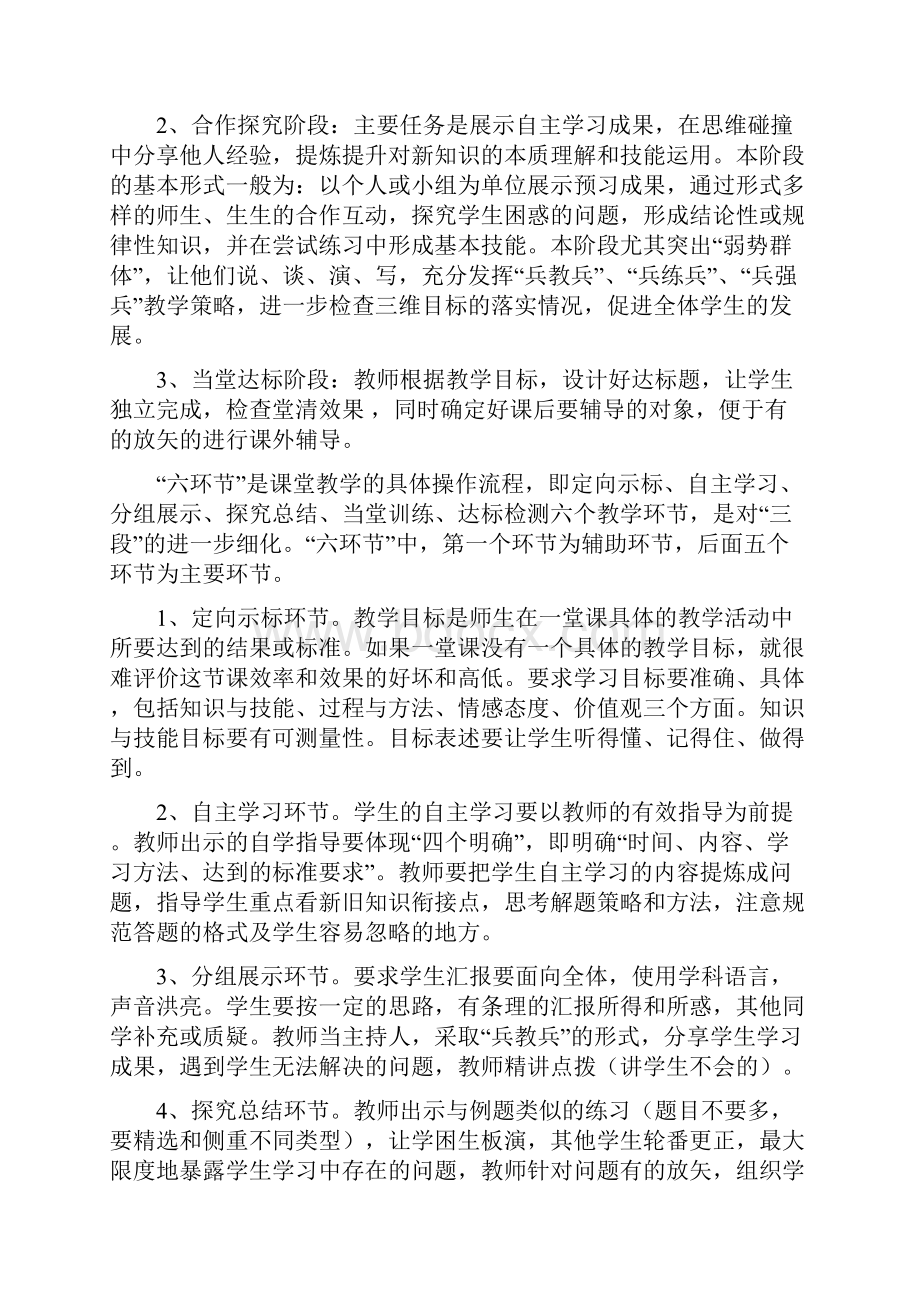 三六五有效尝试樊局长讲话.docx_第2页