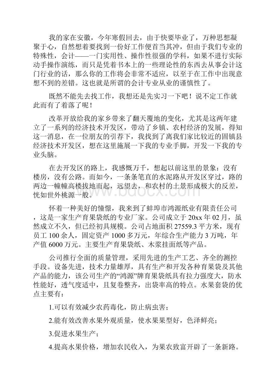 推荐毕业实习报告集锦6篇.docx_第2页