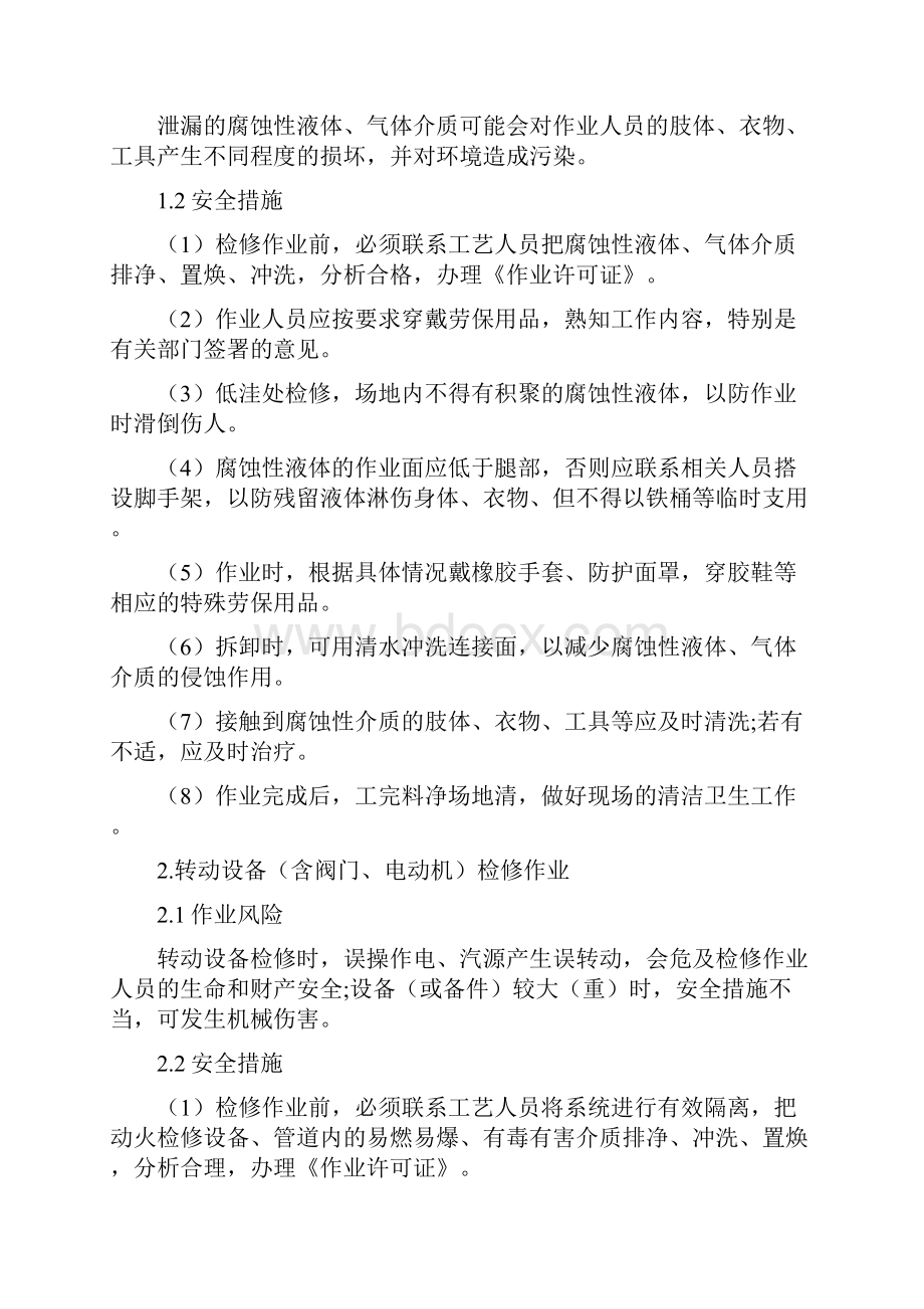 化工生产装置检修作业安全措施.docx_第2页