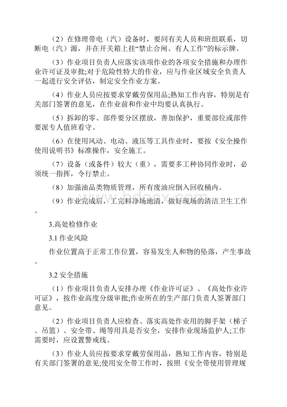 化工生产装置检修作业安全措施.docx_第3页