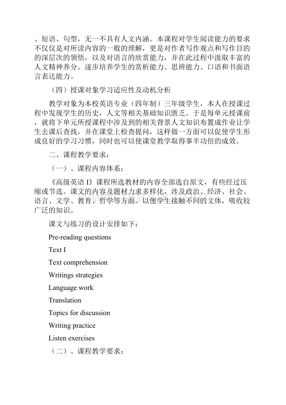 高级英语I教学方案设计书.docx_第3页