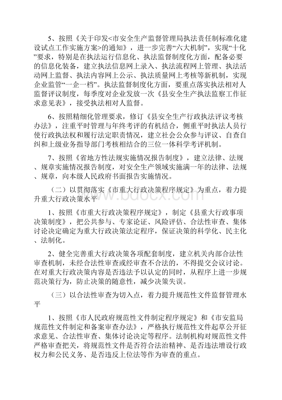 安监局法治建设提升年工作意见与安监局流通环节食品安全监管工作成绩半年总结汇编.docx_第2页