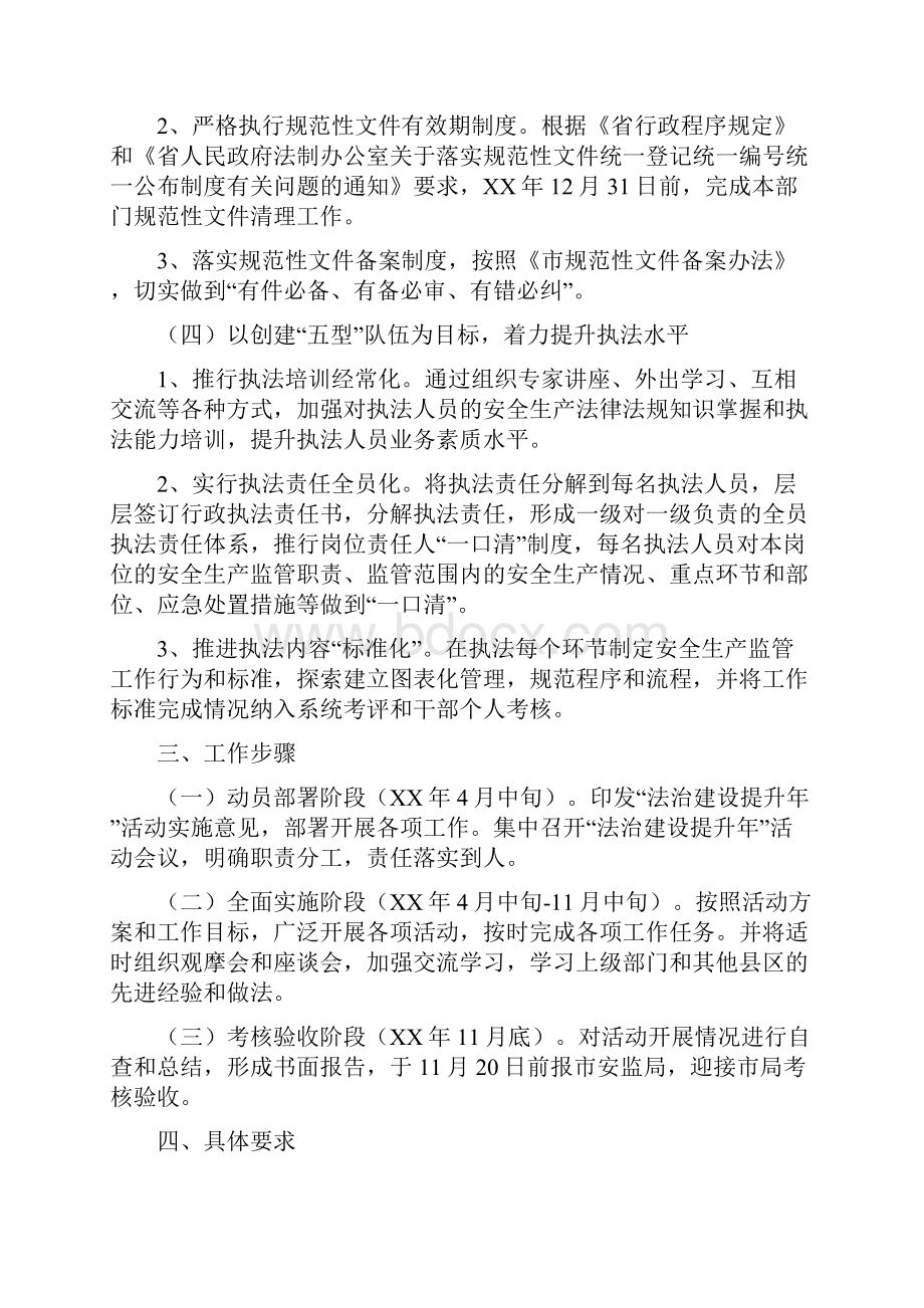 安监局法治建设提升年工作意见与安监局流通环节食品安全监管工作成绩半年总结汇编.docx_第3页