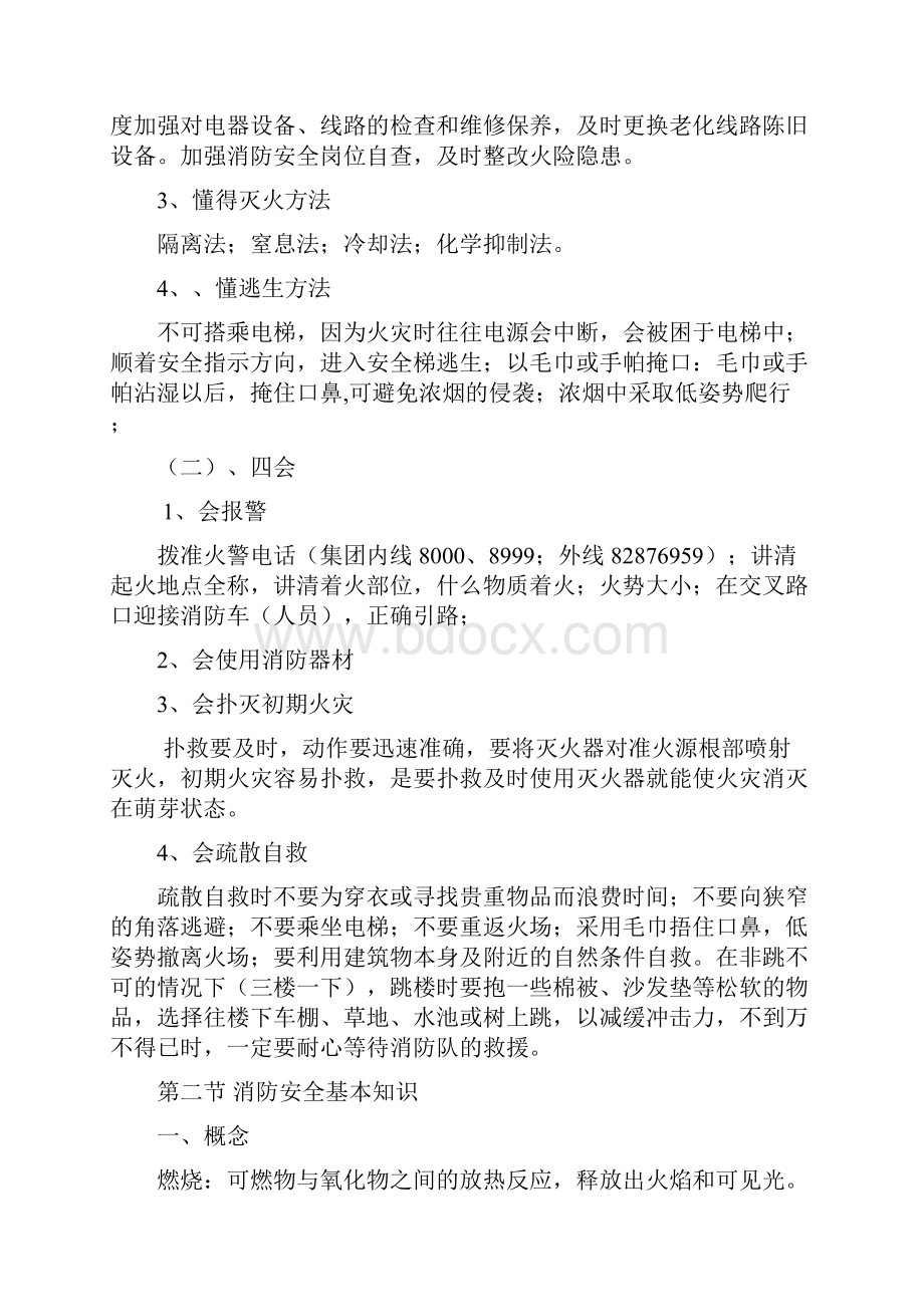 消防安全常识及急救知识.docx_第3页