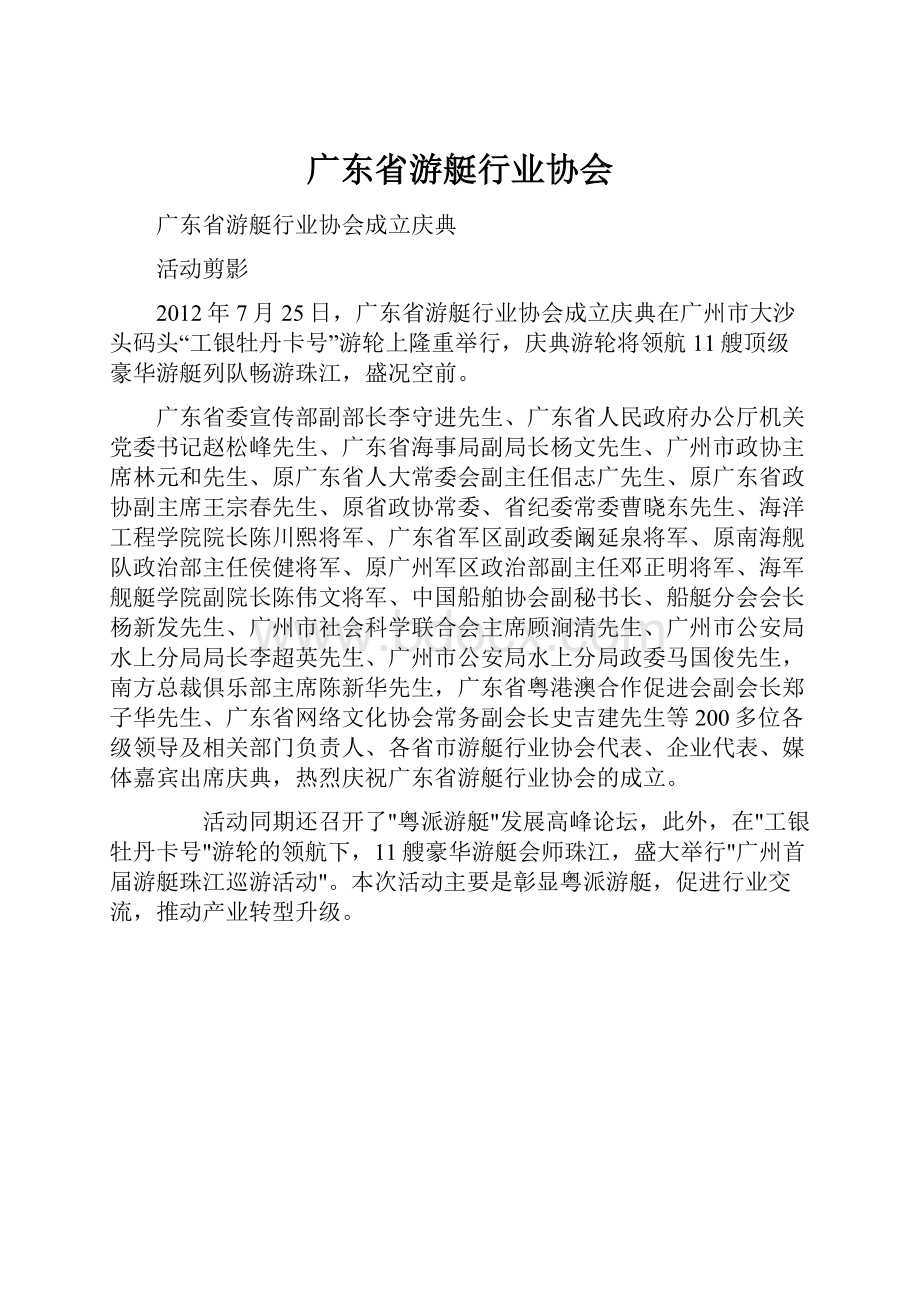 广东省游艇行业协会.docx_第1页