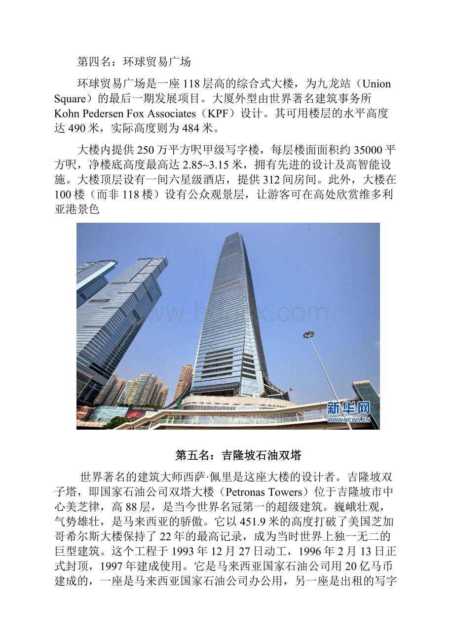 世界三十大高层建筑排行doc.docx_第3页