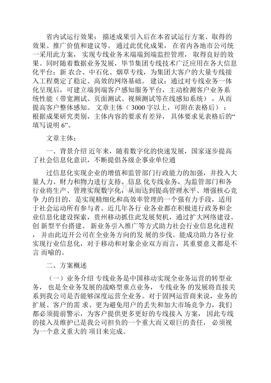 提升集客专线端到端运行质量与客户感知讲解.docx_第3页