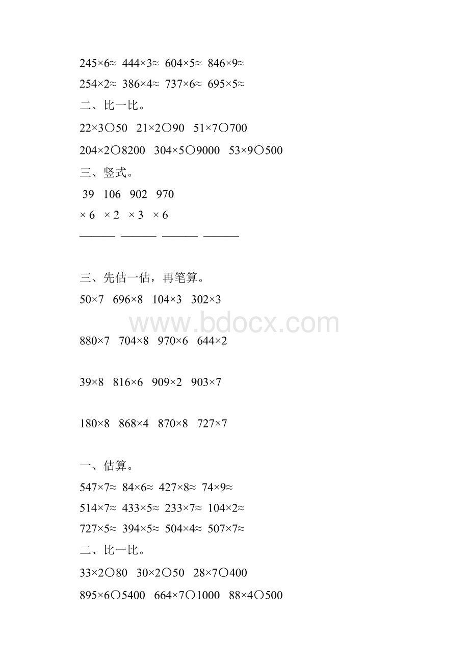 三年级数学上册笔算乘法173.docx_第2页