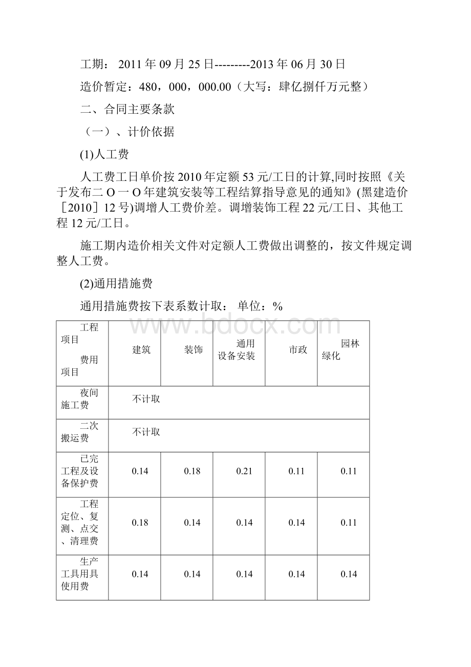 工程成本分析报告新.docx_第3页