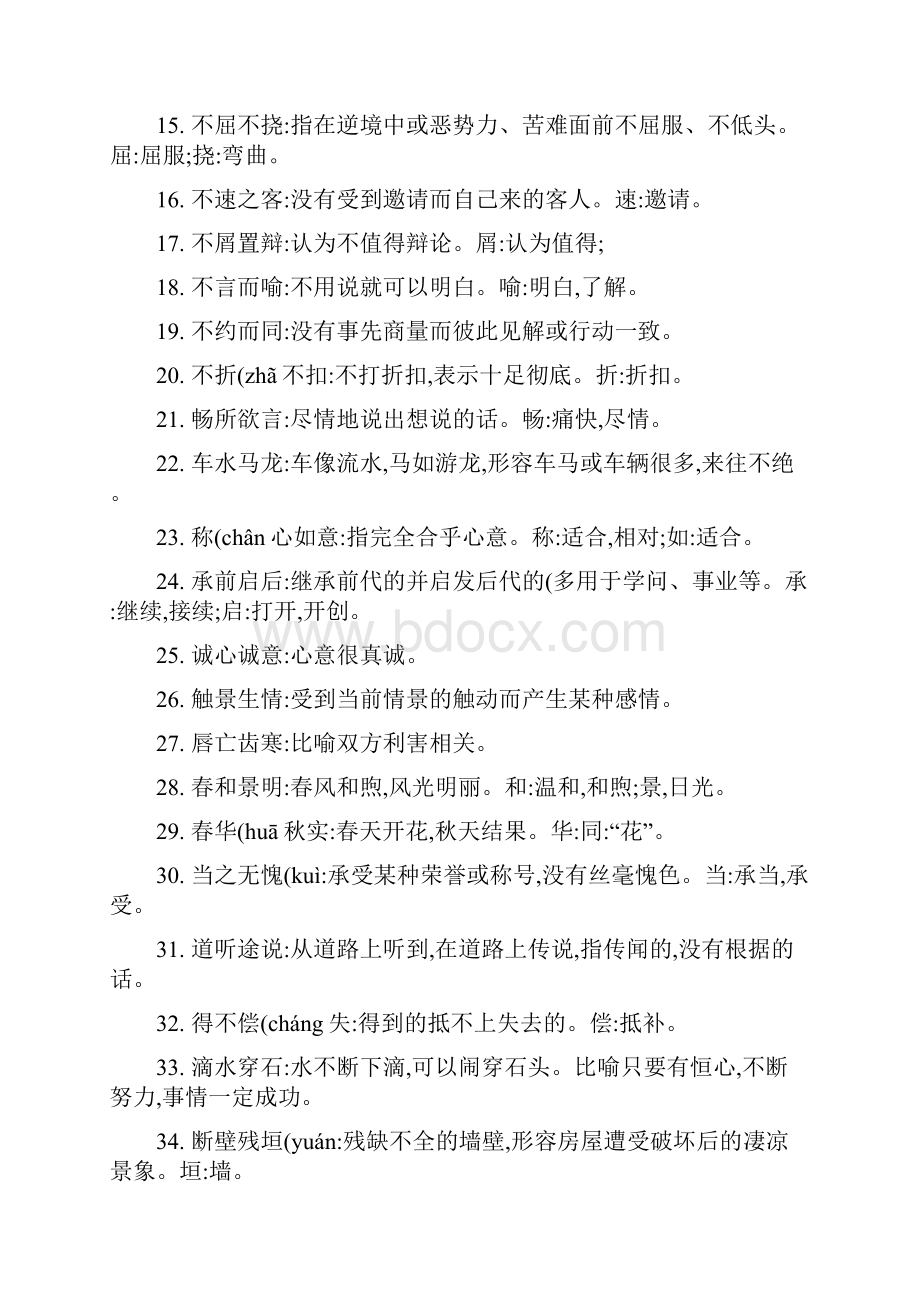 常用成语和俗语及解释.docx_第2页