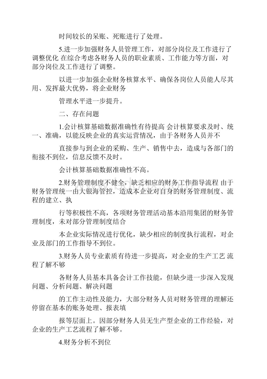 财务上月工作总结下月工作计划.docx_第2页