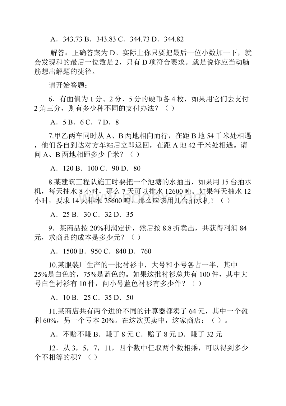 行政职业能力测试题目及答案解析.docx_第2页