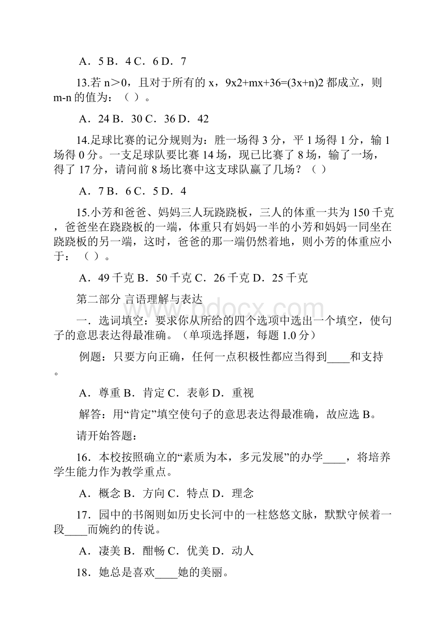 行政职业能力测试题目及答案解析.docx_第3页