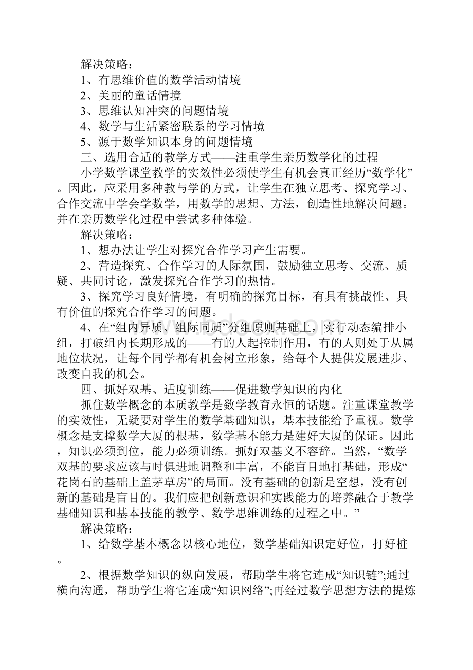 小学数学课堂教学反思共5篇.docx_第2页