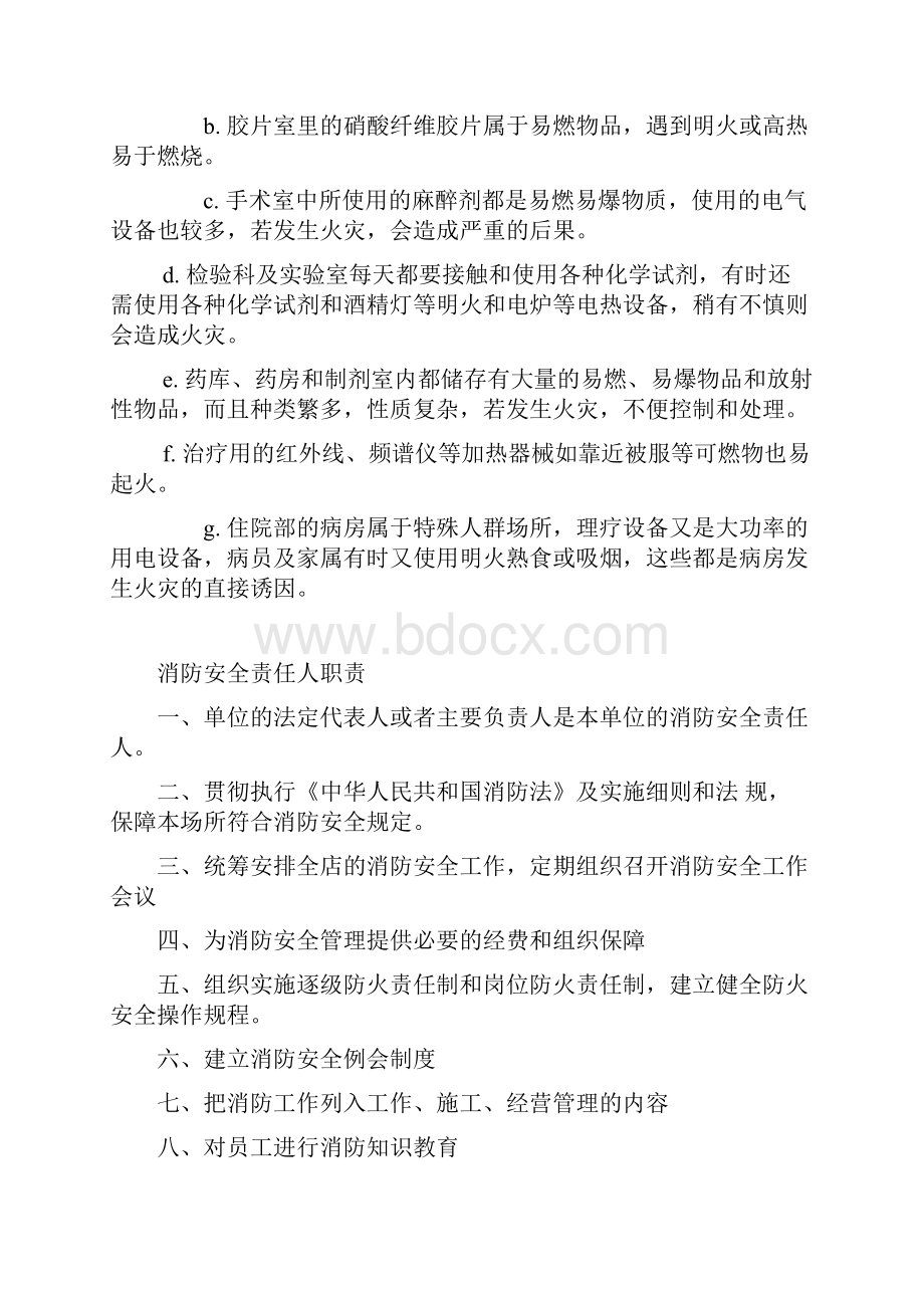 医院消防安全管理制度.docx_第2页