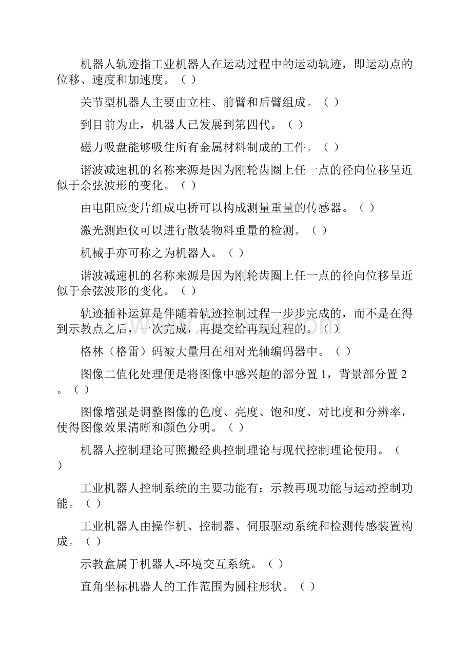 工业机器人课程理论复习题修订稿.docx_第2页