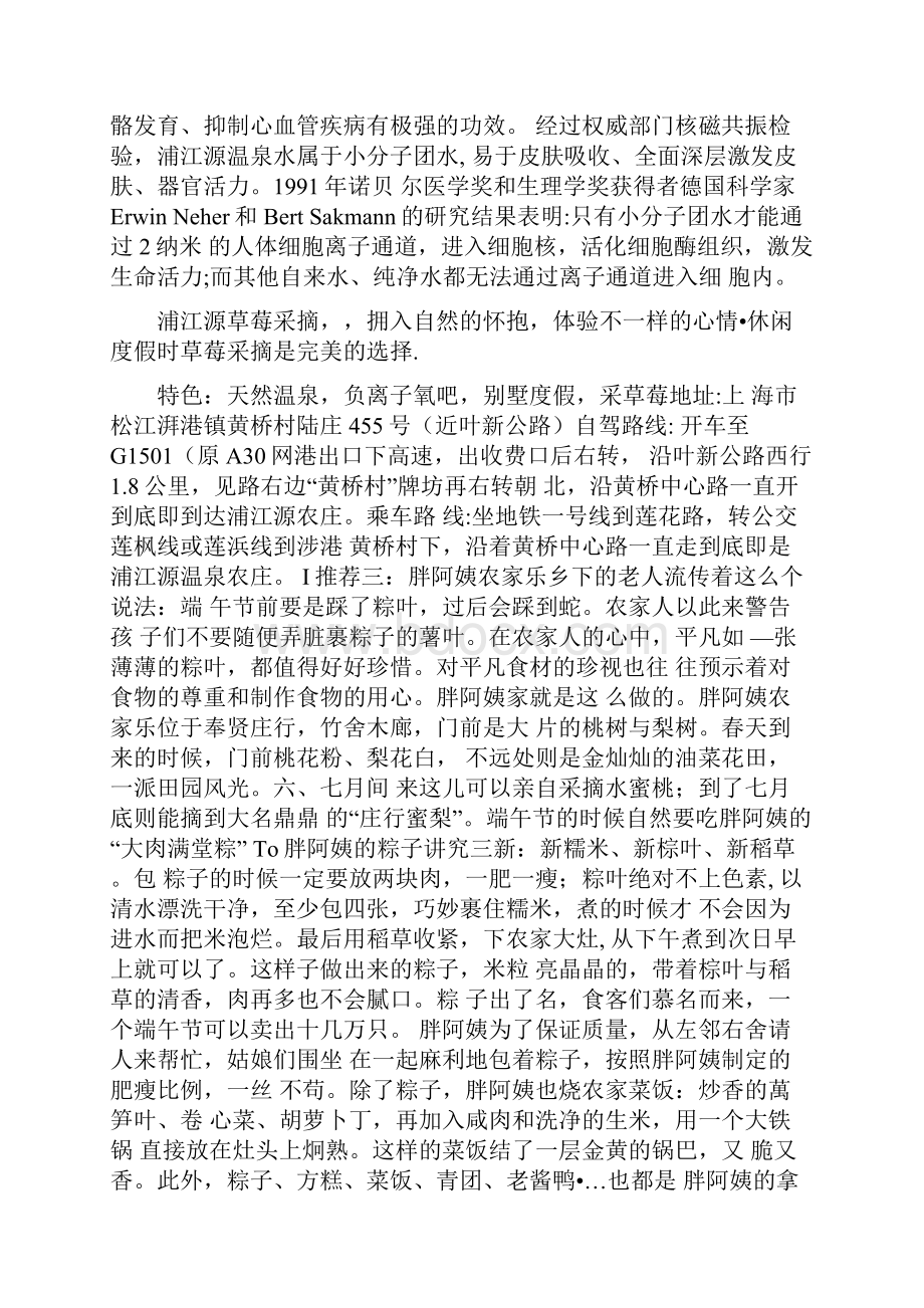 上海近郊10家让人一吃难忘的农家乐.docx_第3页