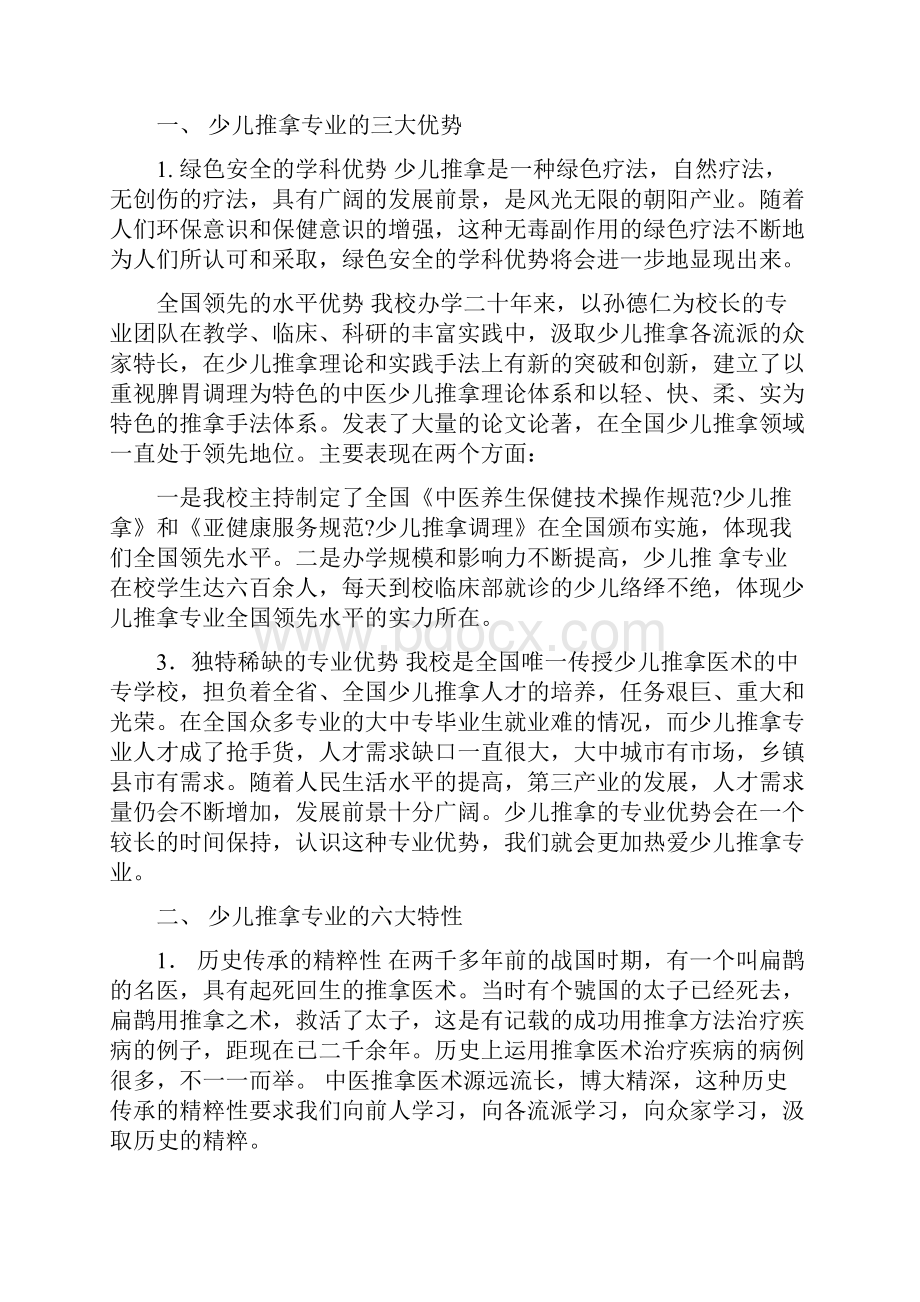 小偷盗包留道歉信作文.docx_第3页