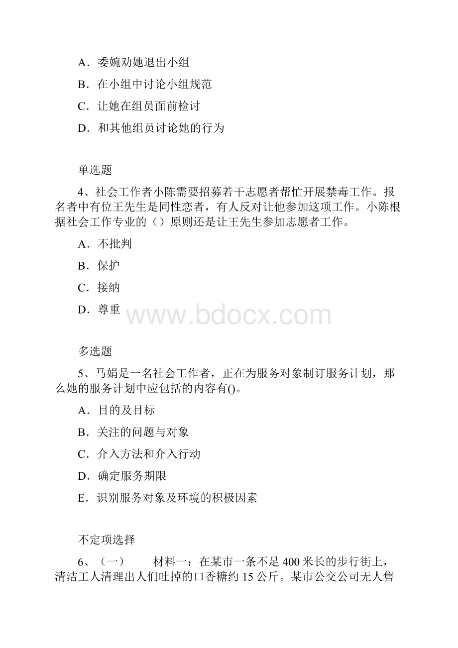 社会综合能力模拟练习题3.docx_第2页