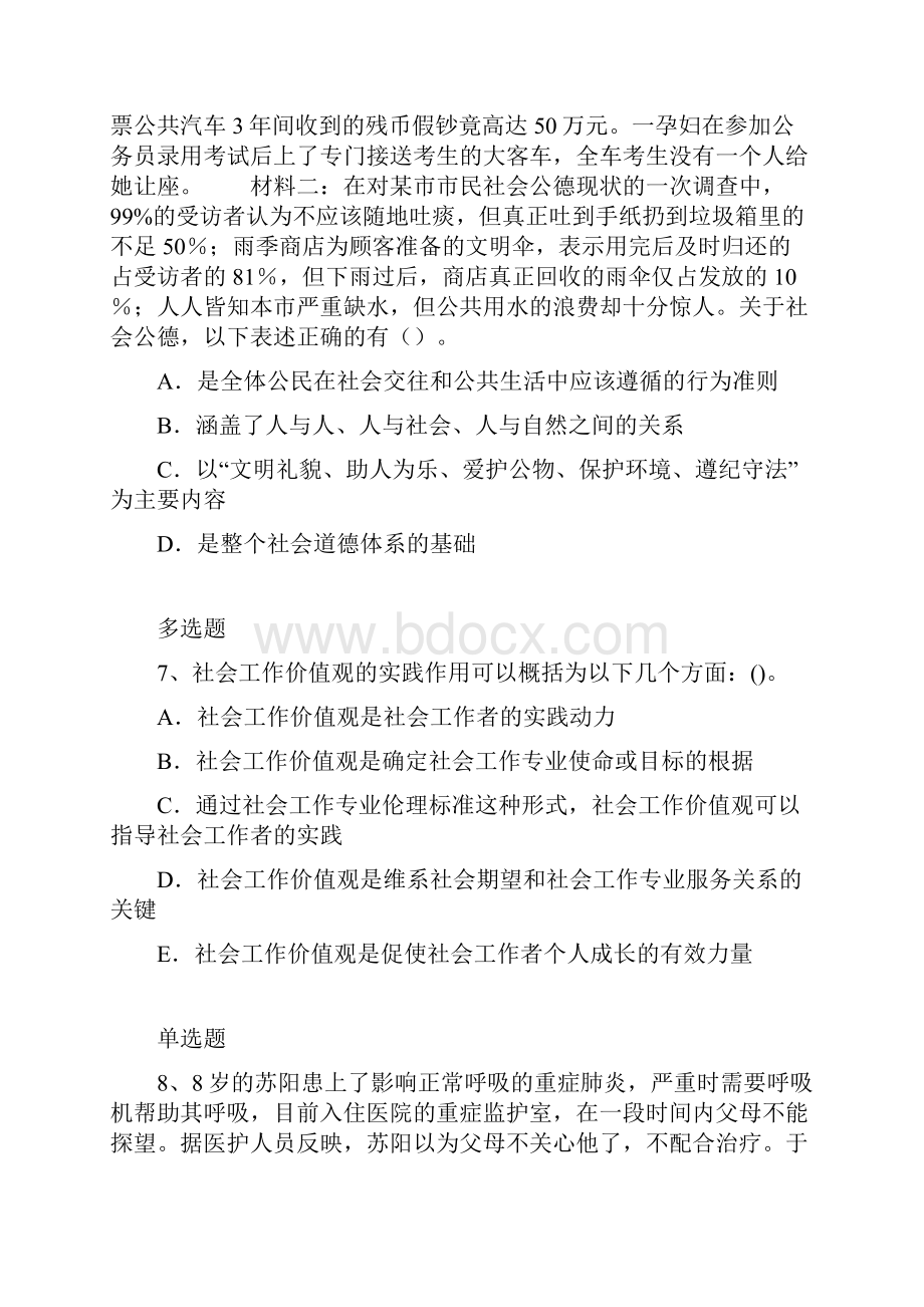 社会综合能力模拟练习题3.docx_第3页